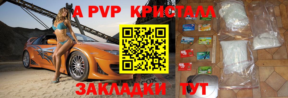 Великие Луки  Alpha-PVP СК  A PVP  APVP кристаллы  Вход с VPN 