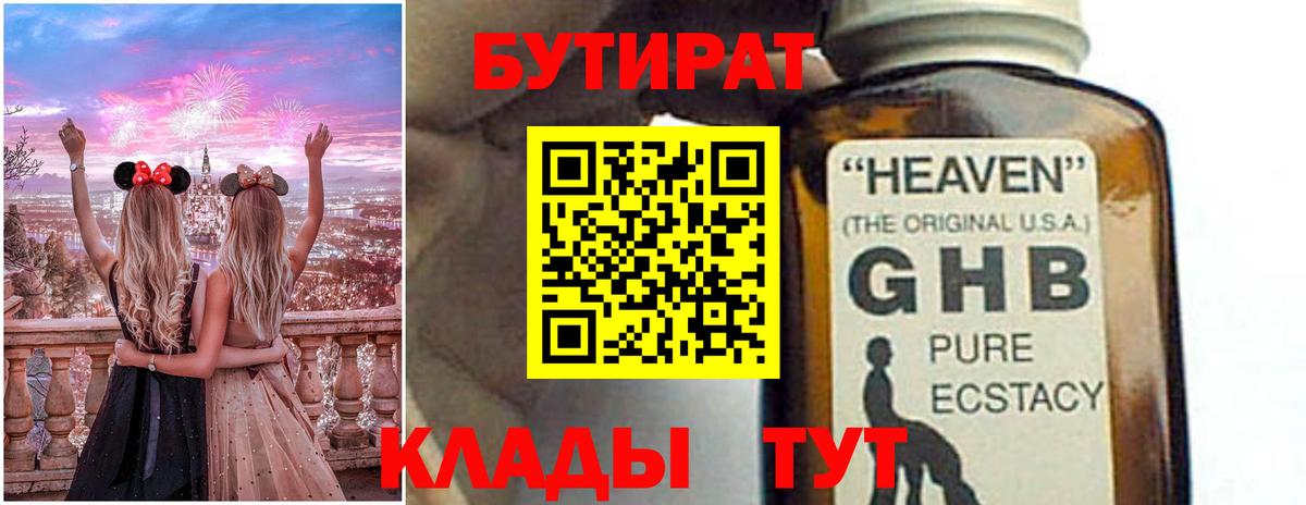 Великие Луки  Бутират  Вход с VPN  Бутират BDO 