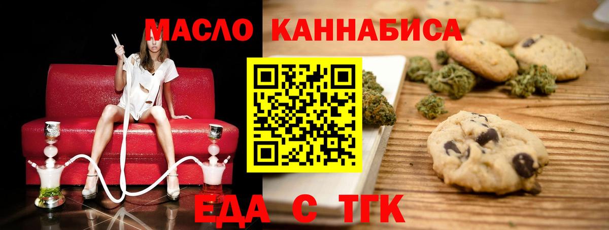 Еда ТГК конопля Великие Луки
