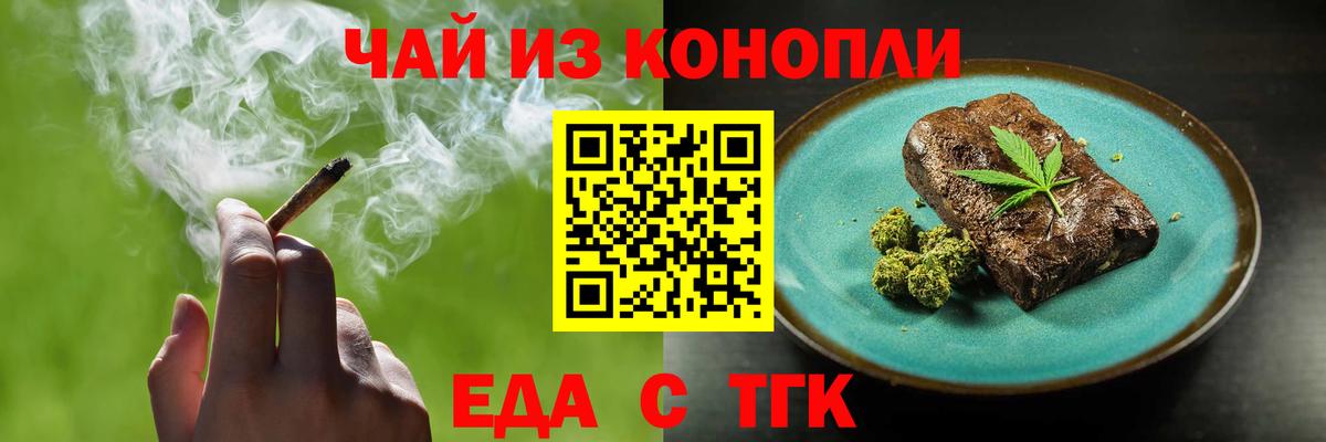 Печенье с ТГК марихуана  Вход с VPN  Великие Луки 