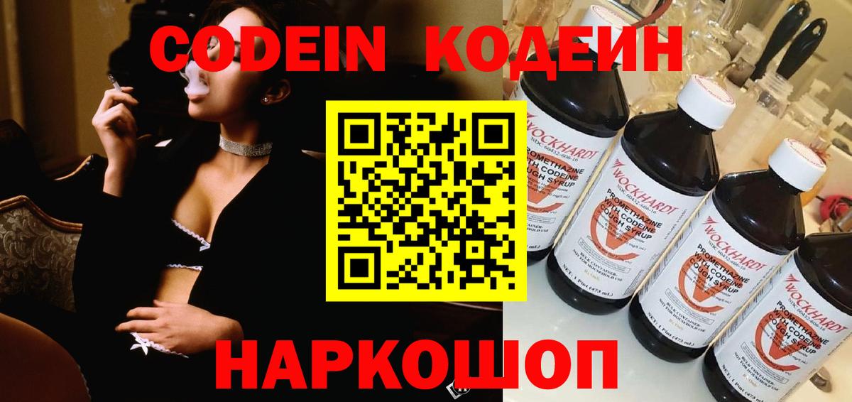 Кодеин Purple Drank Великие Луки