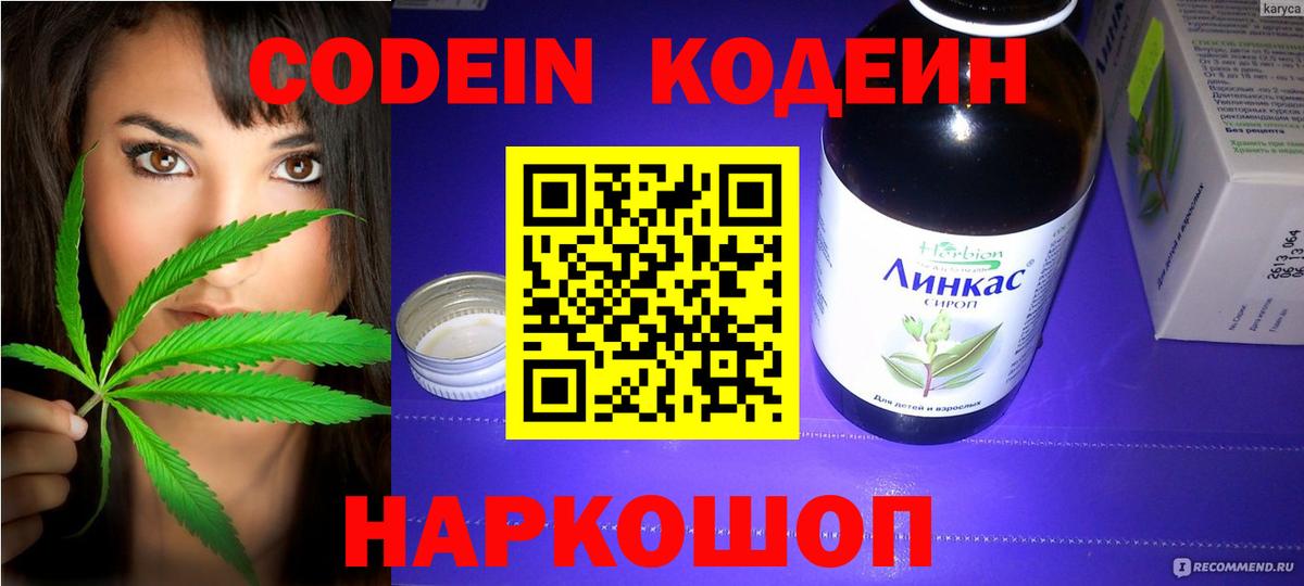 Кодеиновый сироп Lean Purple Drank  Codein напиток Lean (лин)  Вход с VPN  Великие Луки 