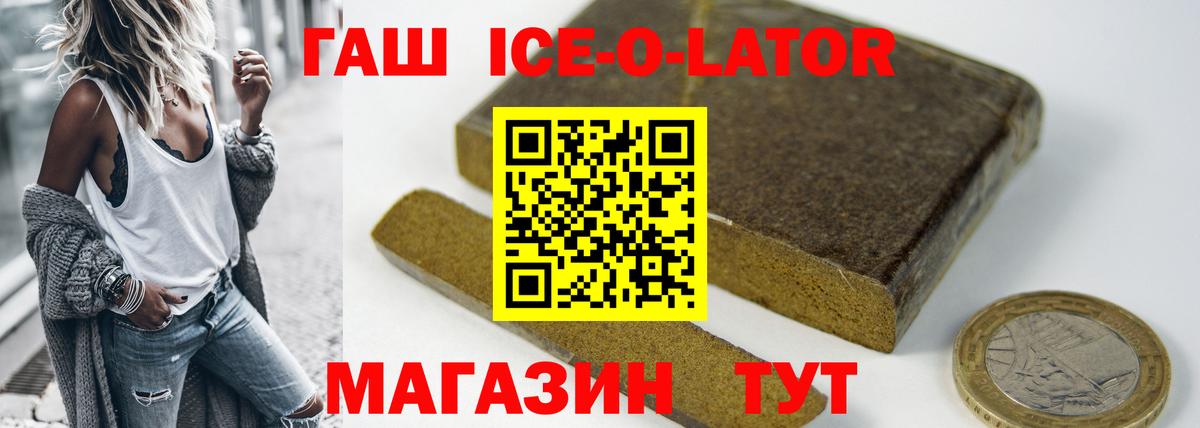 ГАШИШ ice o lator  ГАШ индика сатива  Вход с VPN  Великие Луки 