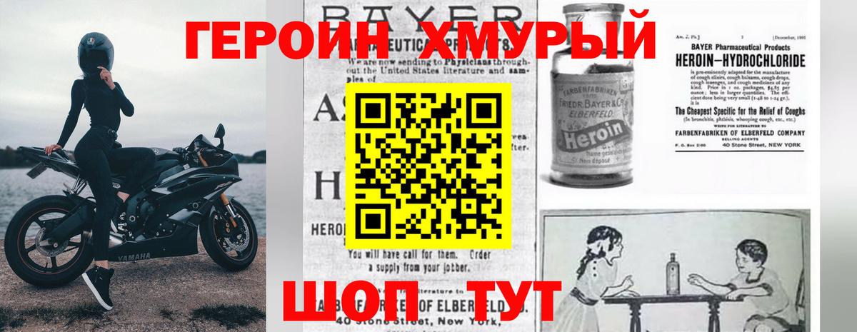 ГЕРОИН герыч Великие Луки