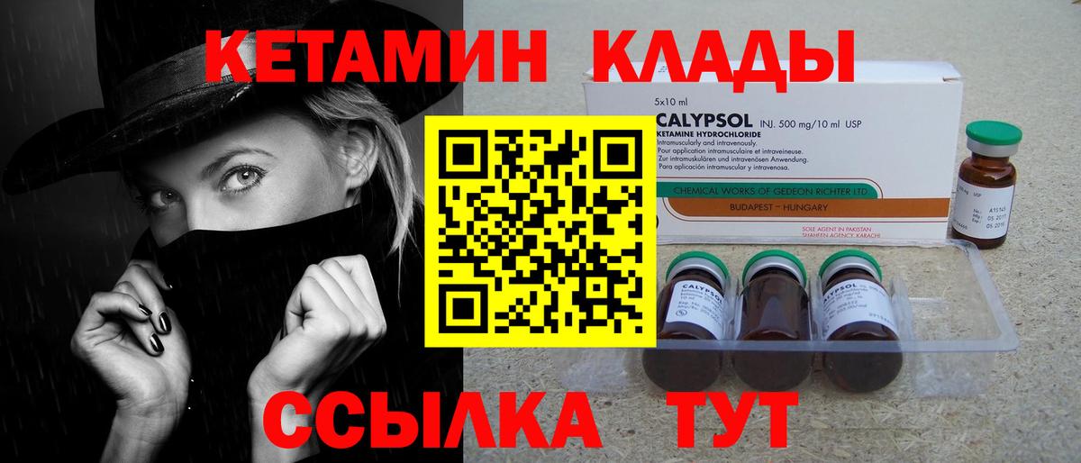Кетамин ketamine Великие Луки
