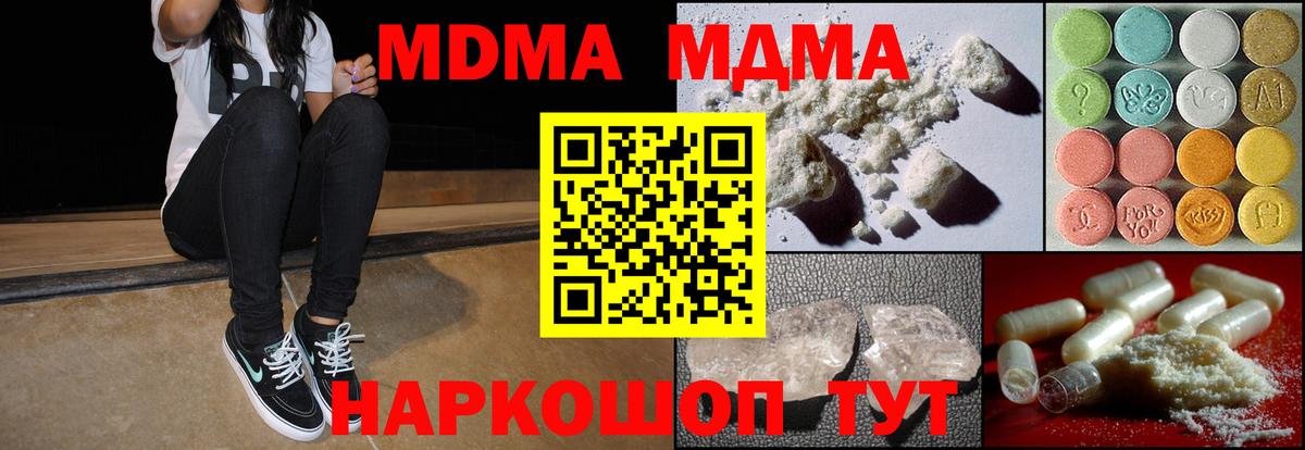 МДМА  МДМА молли  Вход с VPN  Великие Луки 