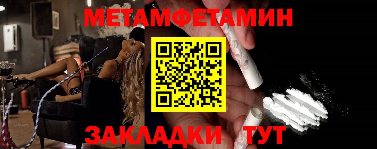 МЕТАМФЕТАМИН пудра Великие Луки